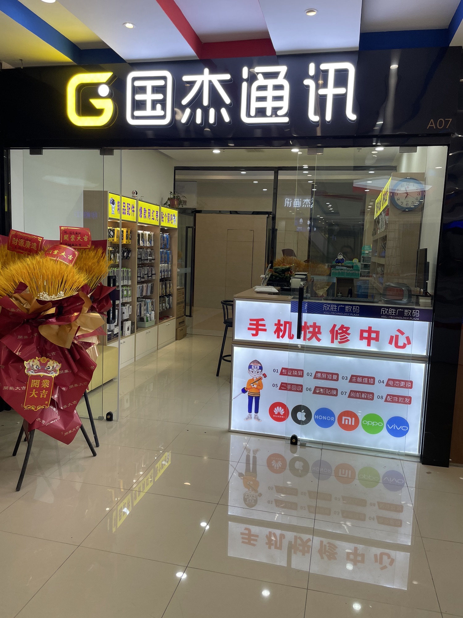 大连国杰通讯(手机维修)
