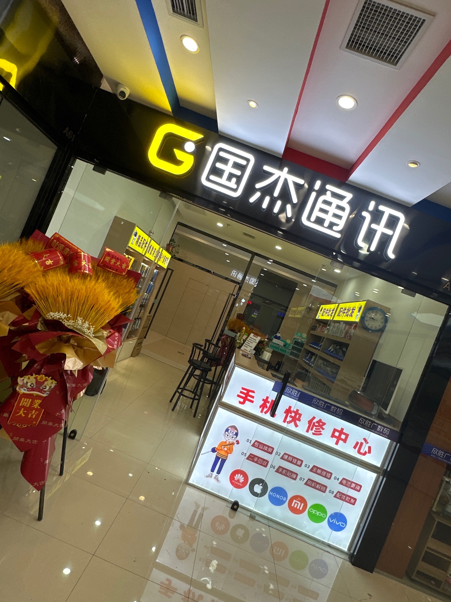 大连国杰通讯(手机维修)
