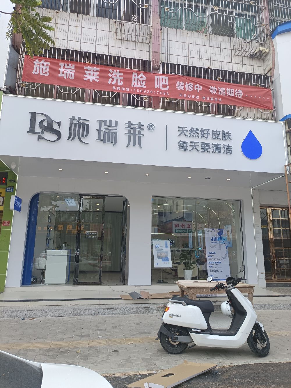 施瑞莱洗脸吧