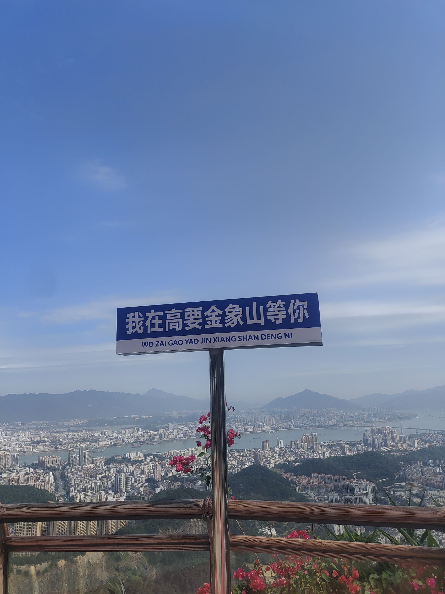 金象山森林公园旅行图片 1