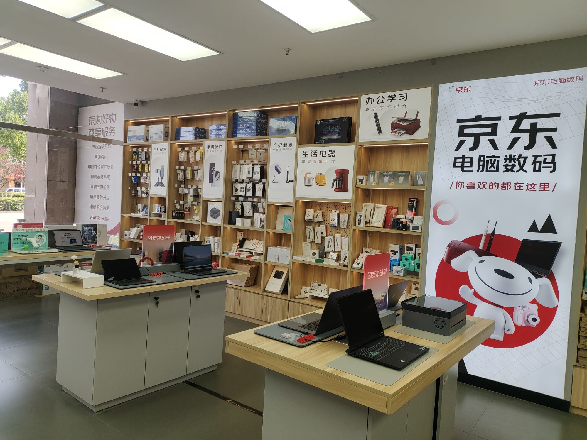 京东手机数码(济南长清港基大厦店)