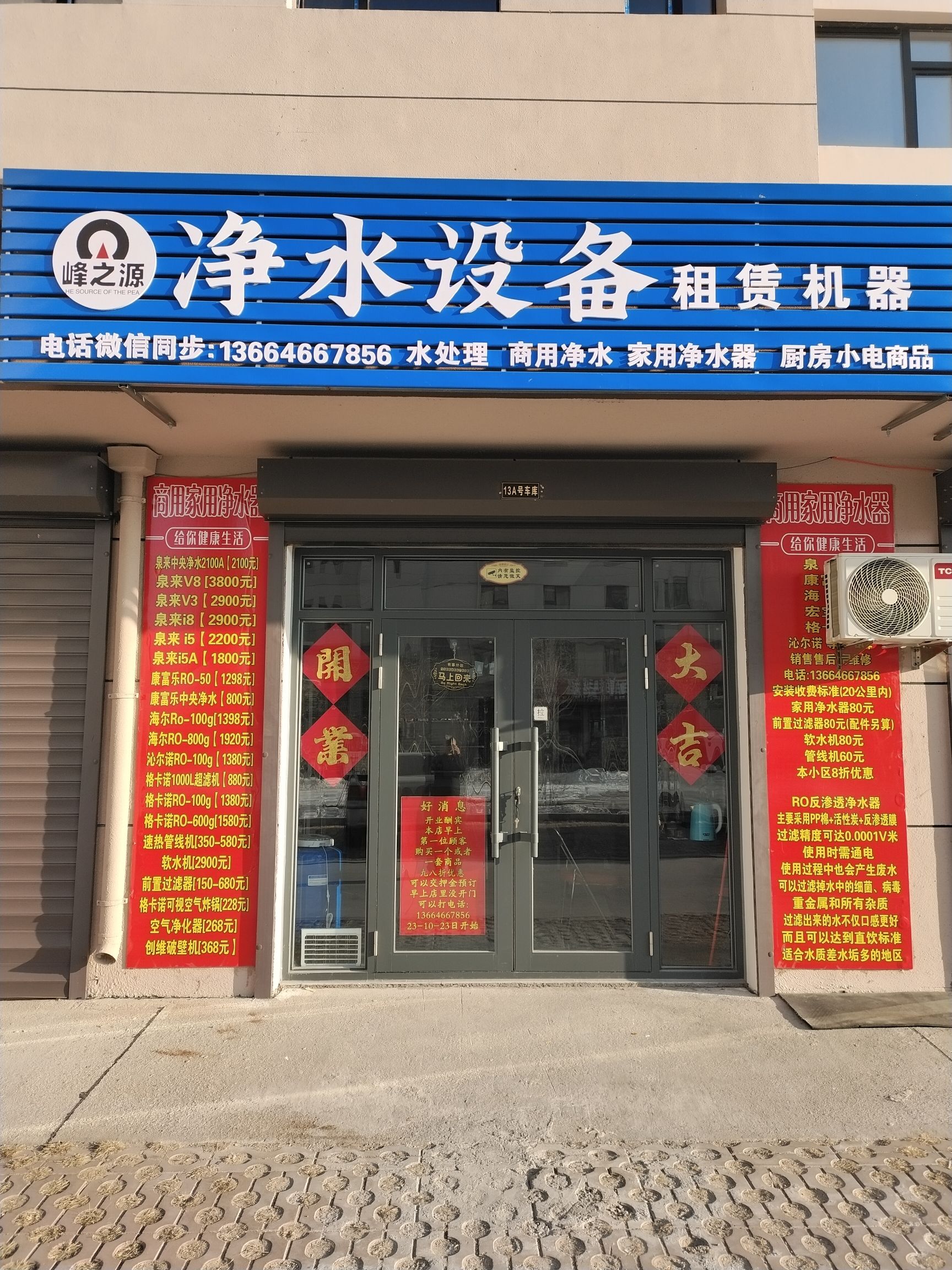 峰之源净水设备租赁机器