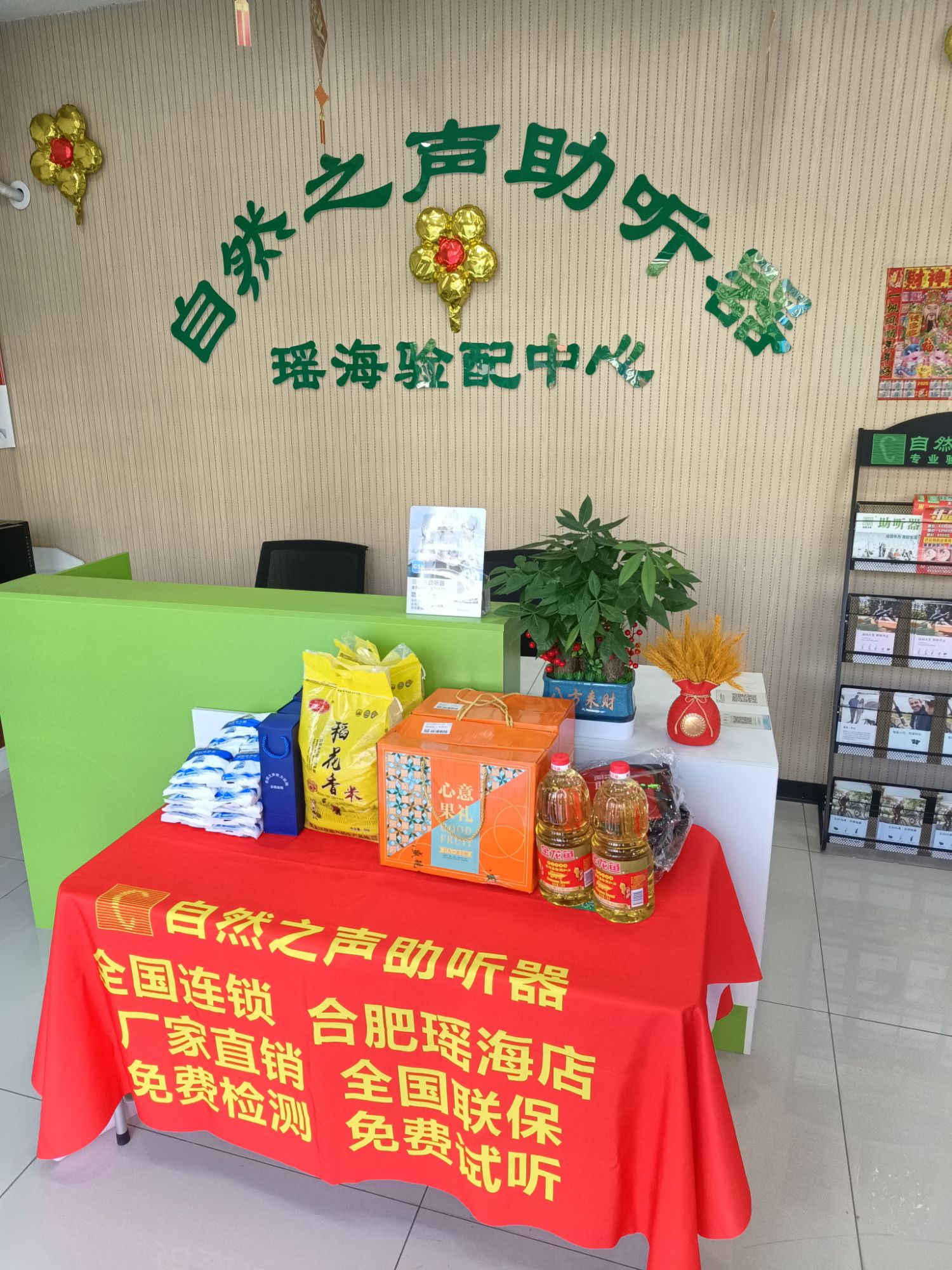 自然之声助听器·呼吸机(合肥瑶海店)
