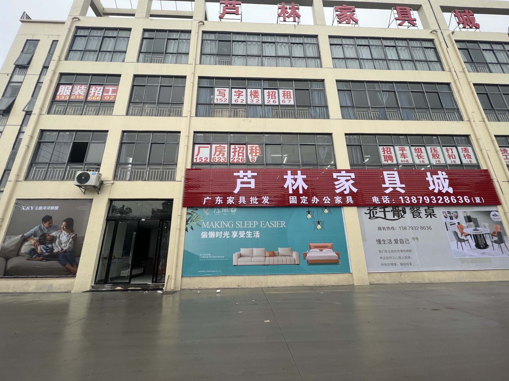 芦林家具城