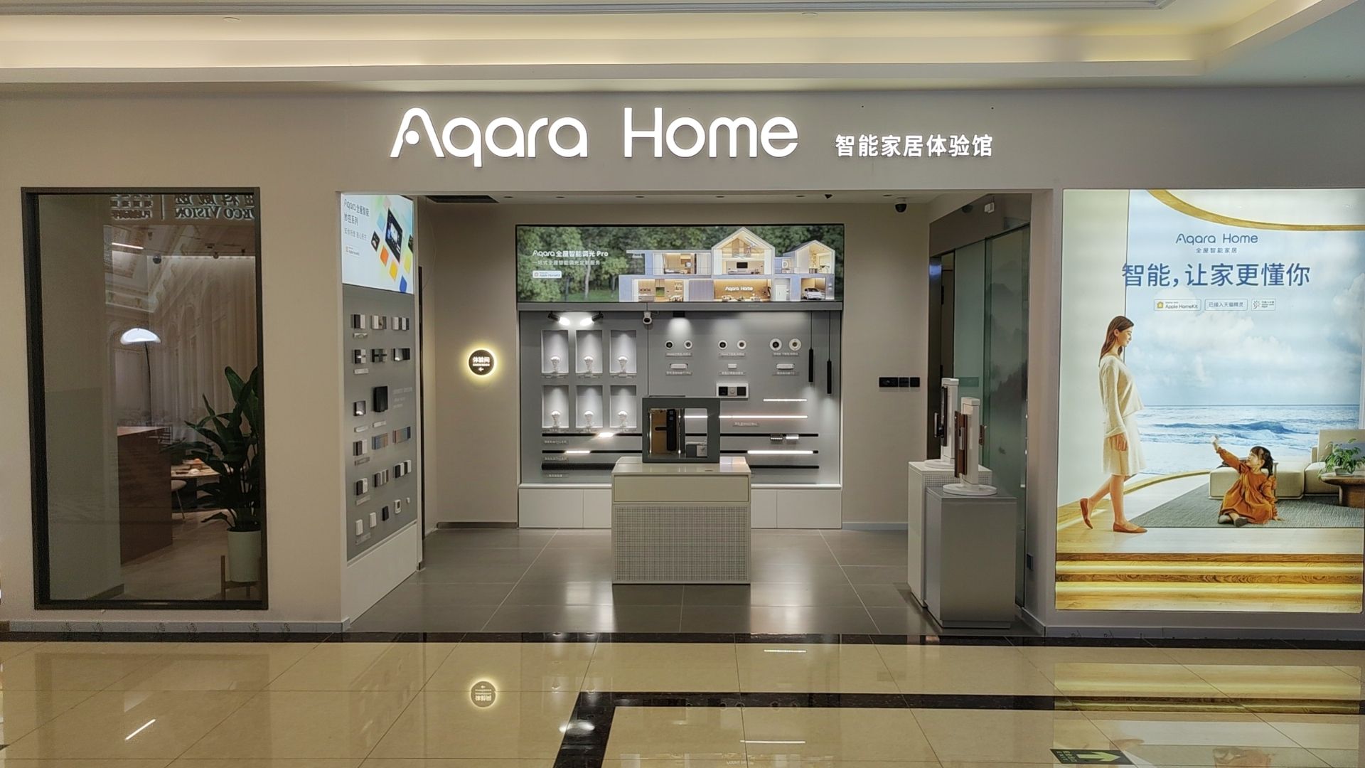 Aqara Home智能家居体验馆(威海店)