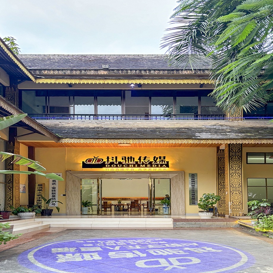 西双版纳抖驰文化传媒有限公司
