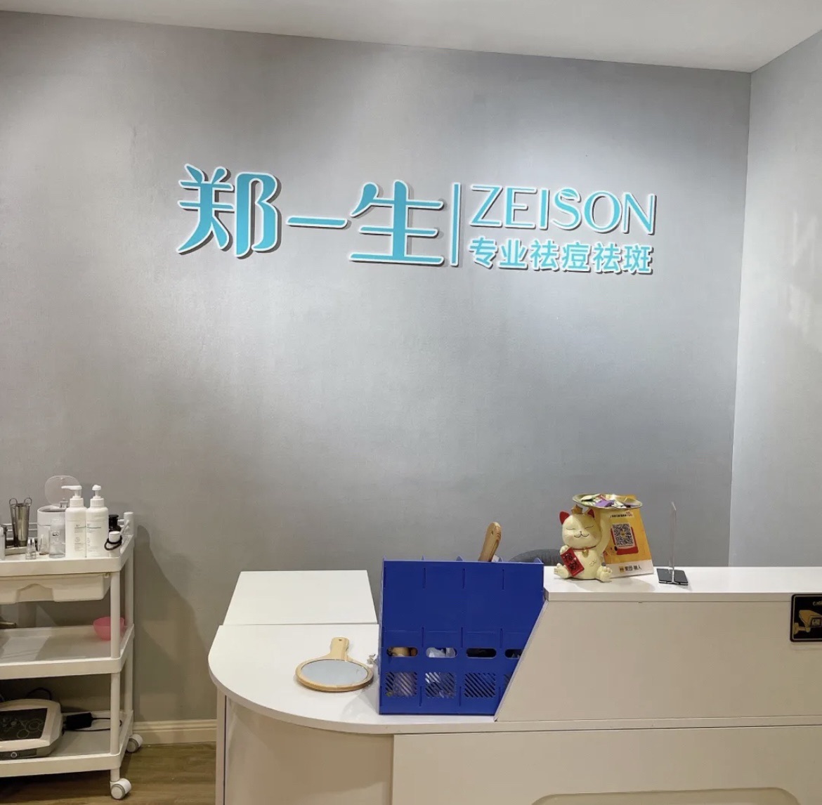 郑一生祛痘皮肤管理中心(四方坪雅雀湖店)