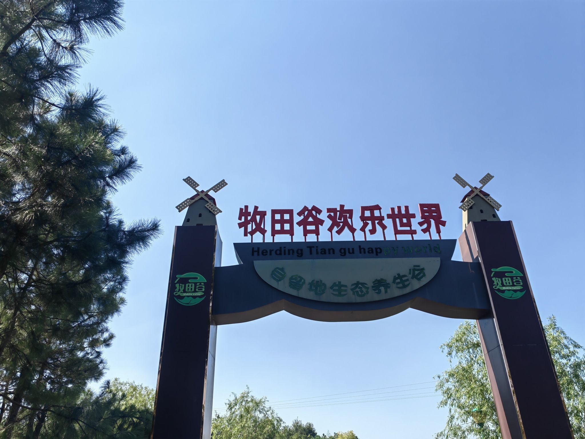 自留地养生谷旅行图片 1