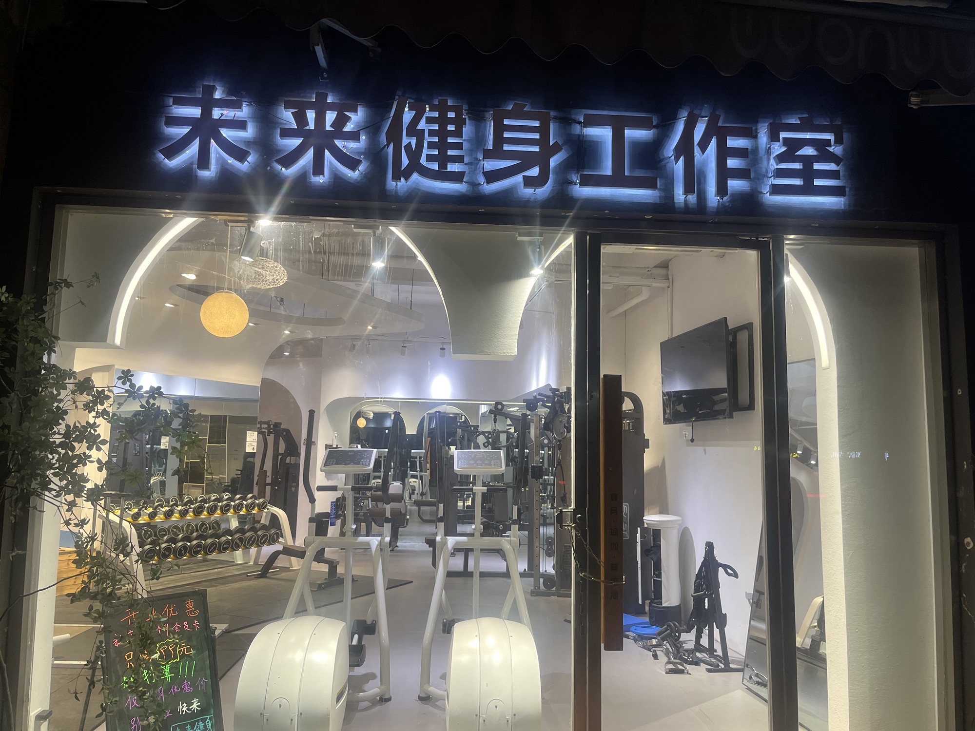 场地封面-未来健身(中海国际店)