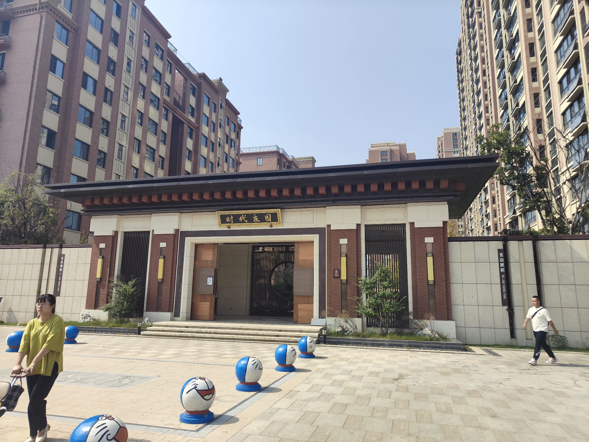 时代庄园
