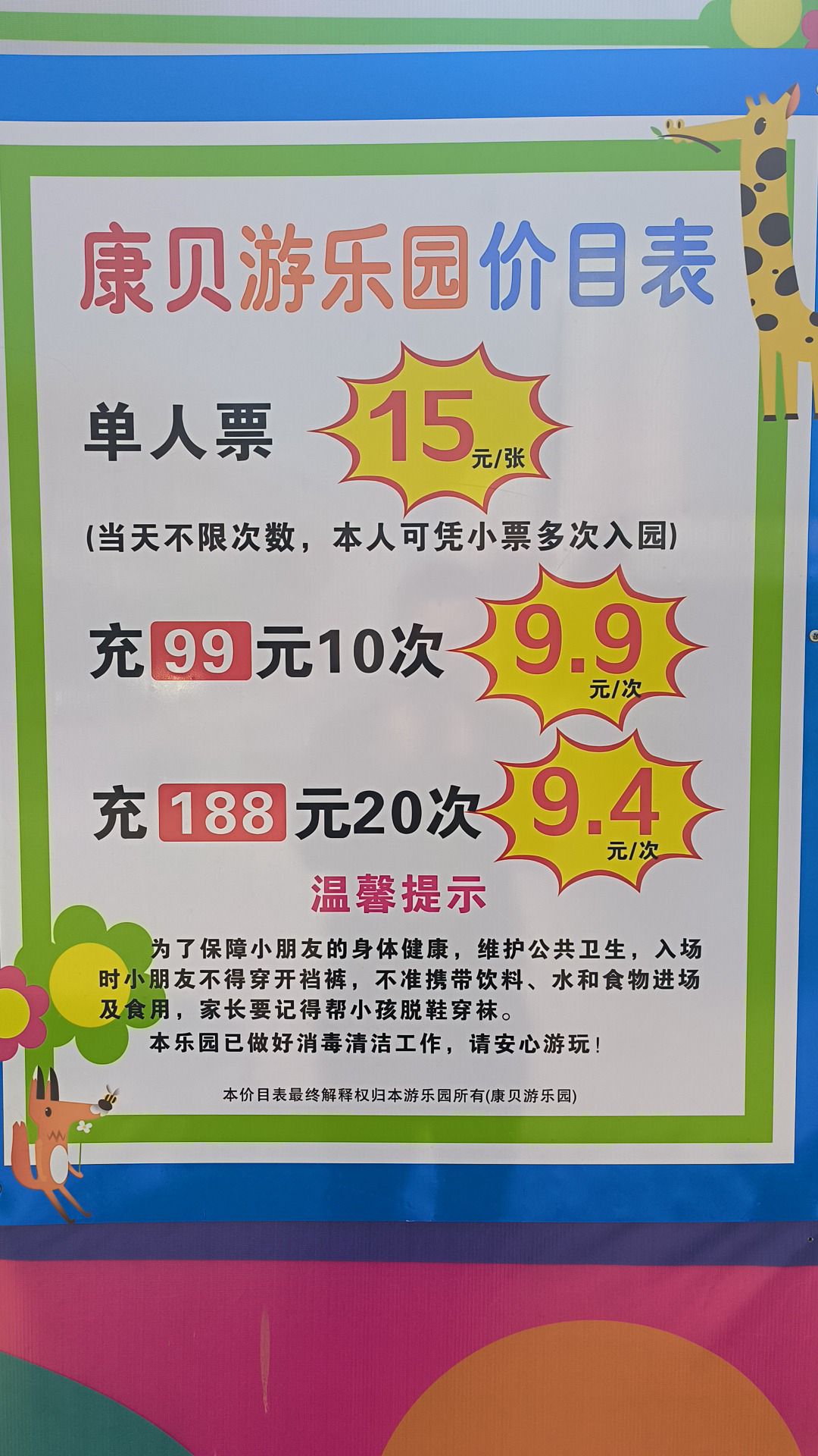康贝游乐园