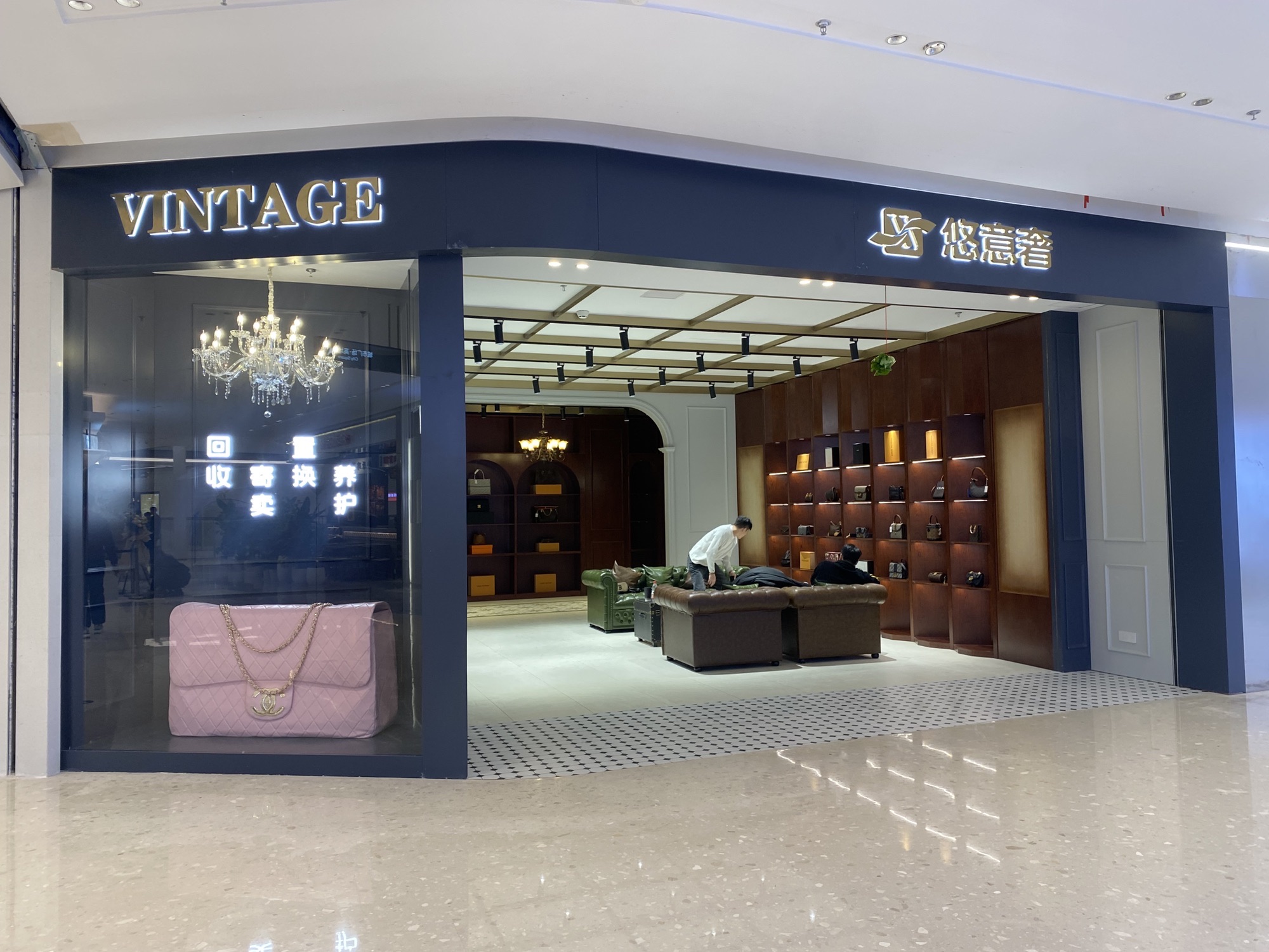 悠意奢(回收·鉴定·寄卖)