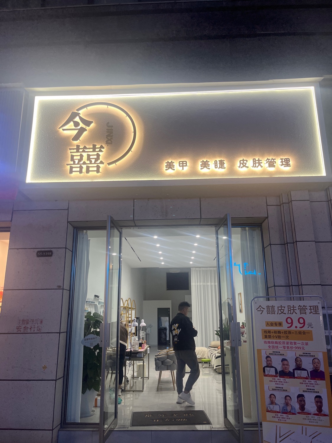 今囍皮肤管理(建科国际城店)