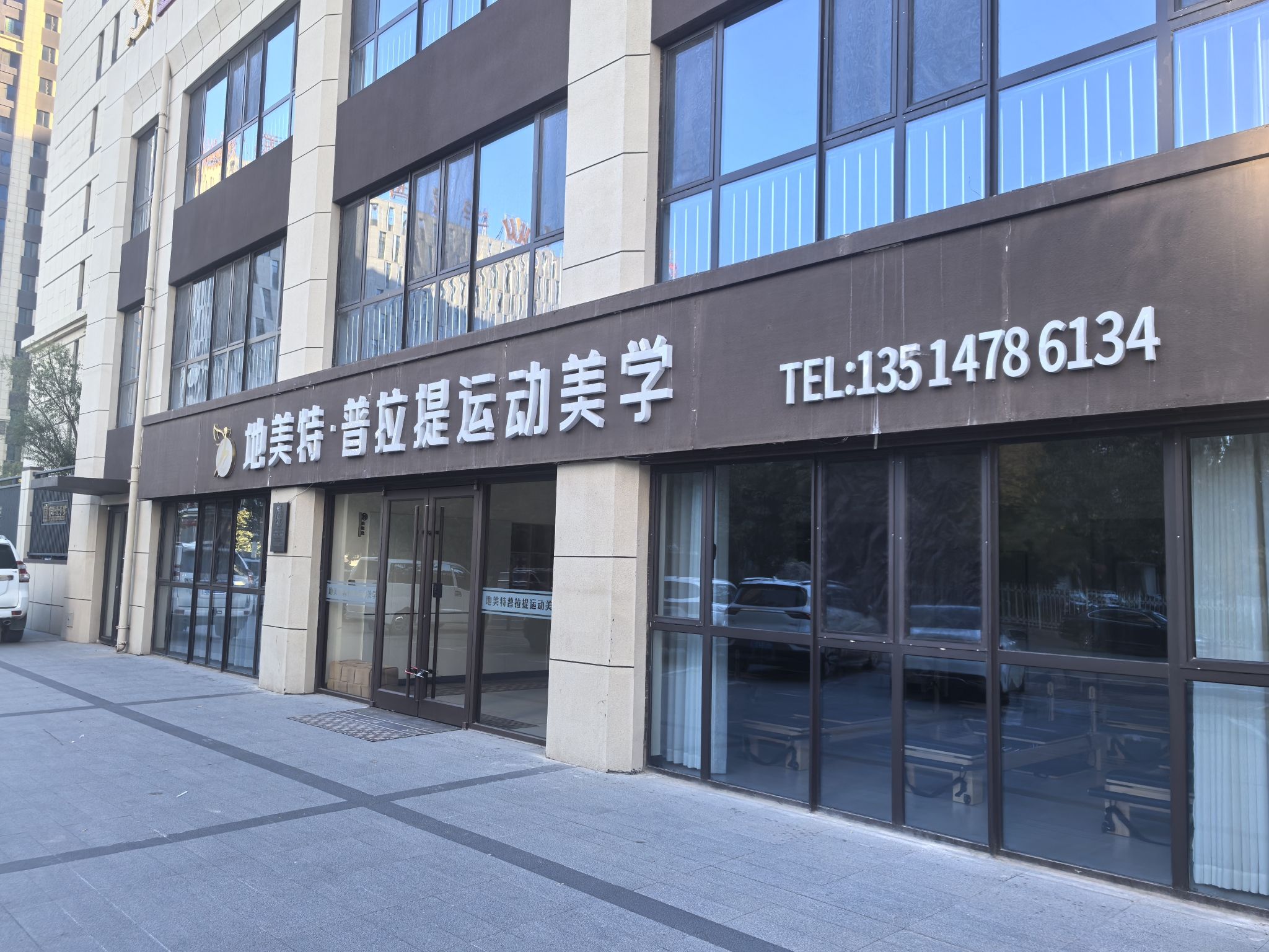 地美特普拉提运动美学