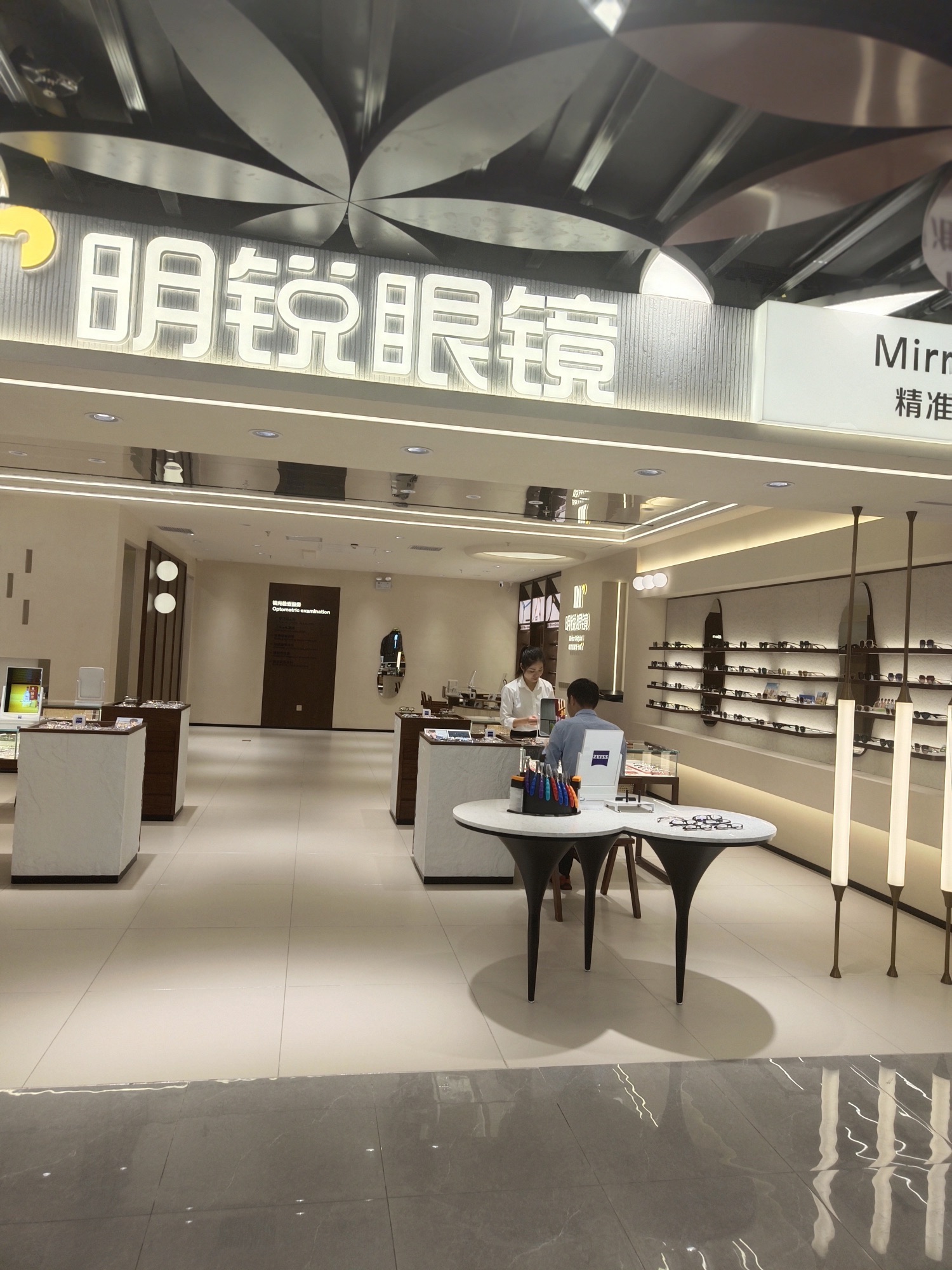 明锐眼镜(蓝海店)
