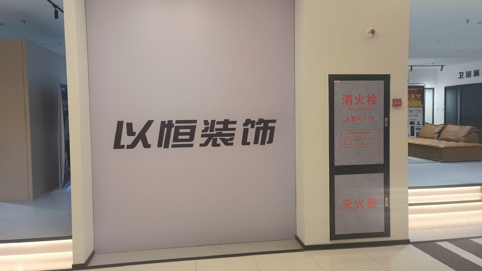以恒装饰