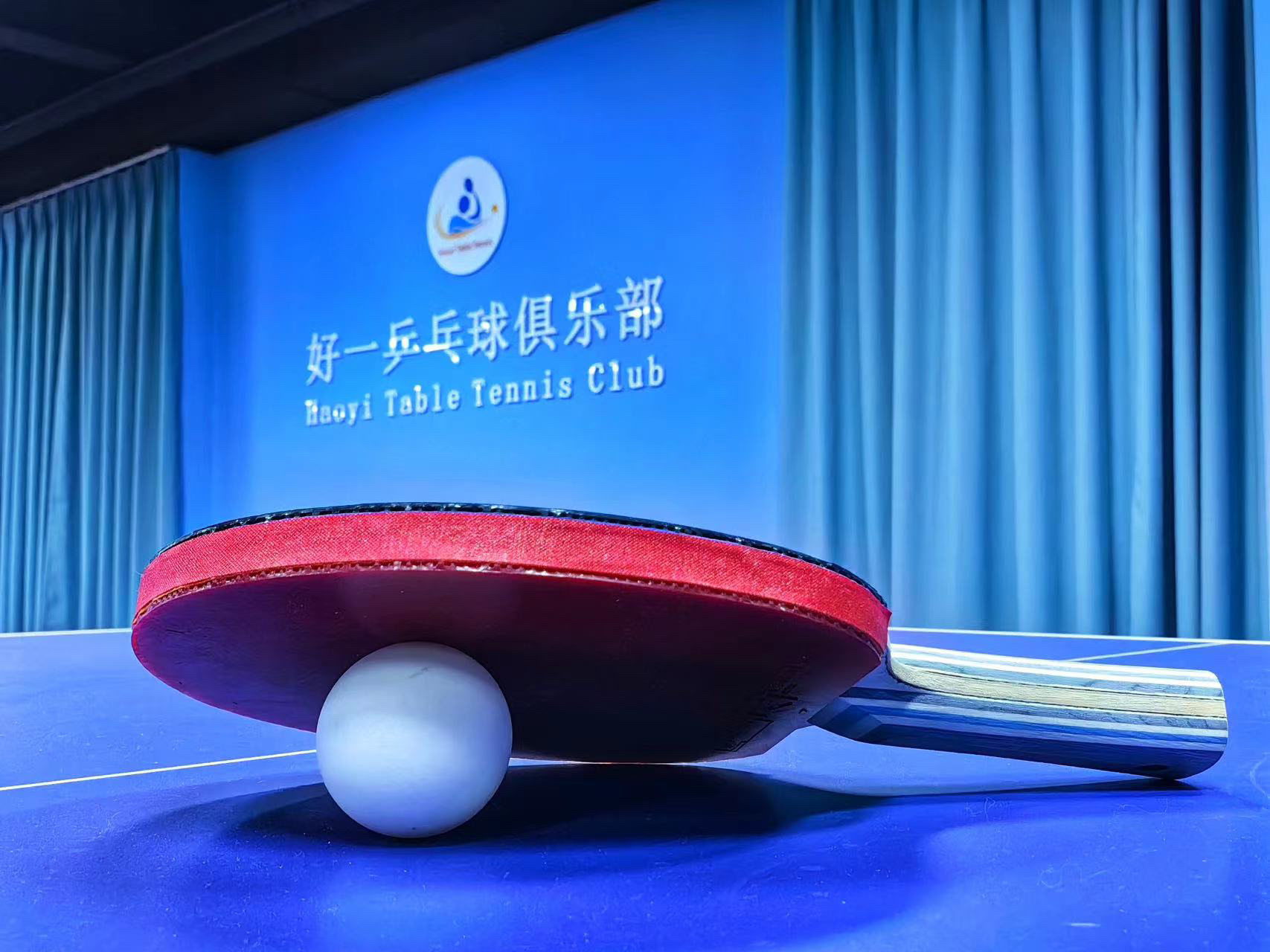 场地封面-好一乒乓球俱乐部