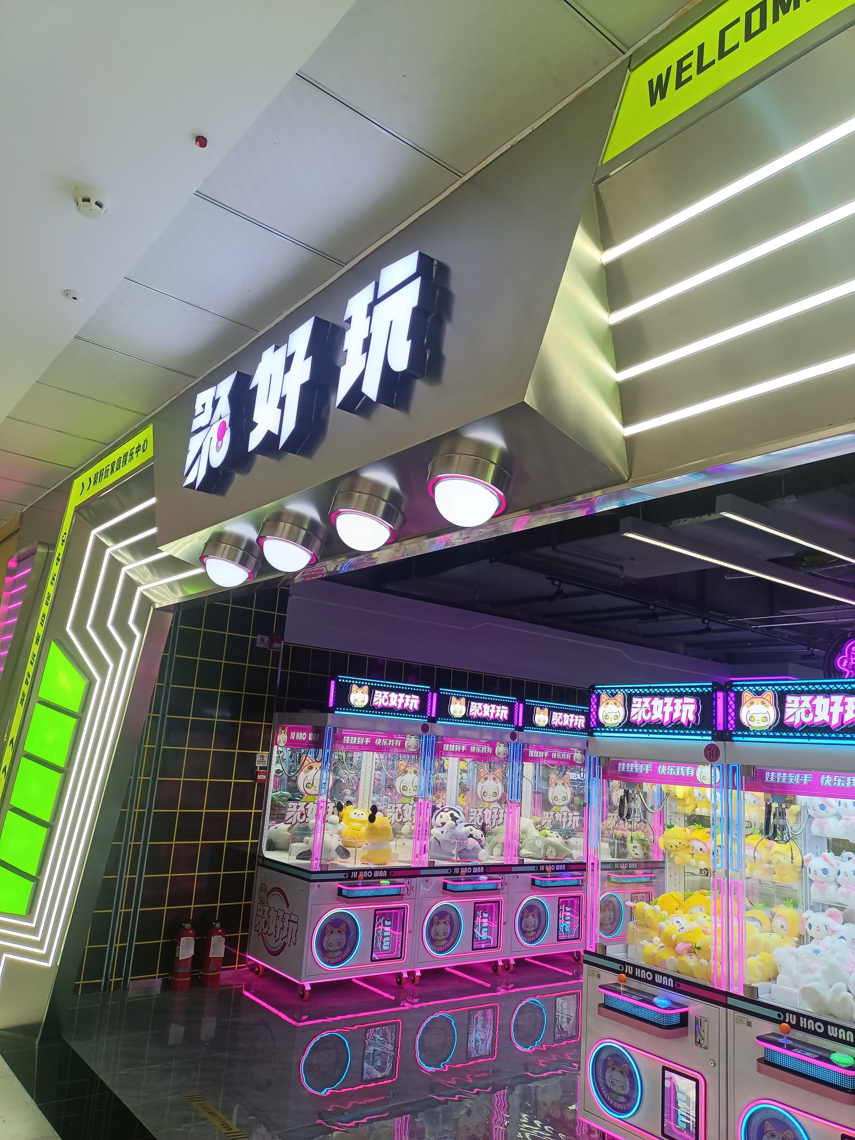 聚好玩(衡水万达广场店)