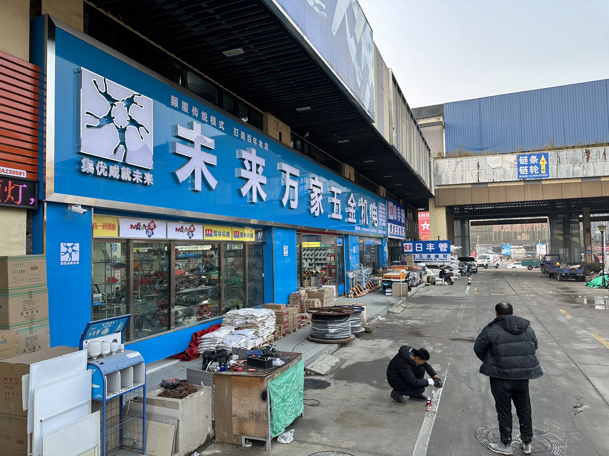 未来万家五金机电(肥西店)