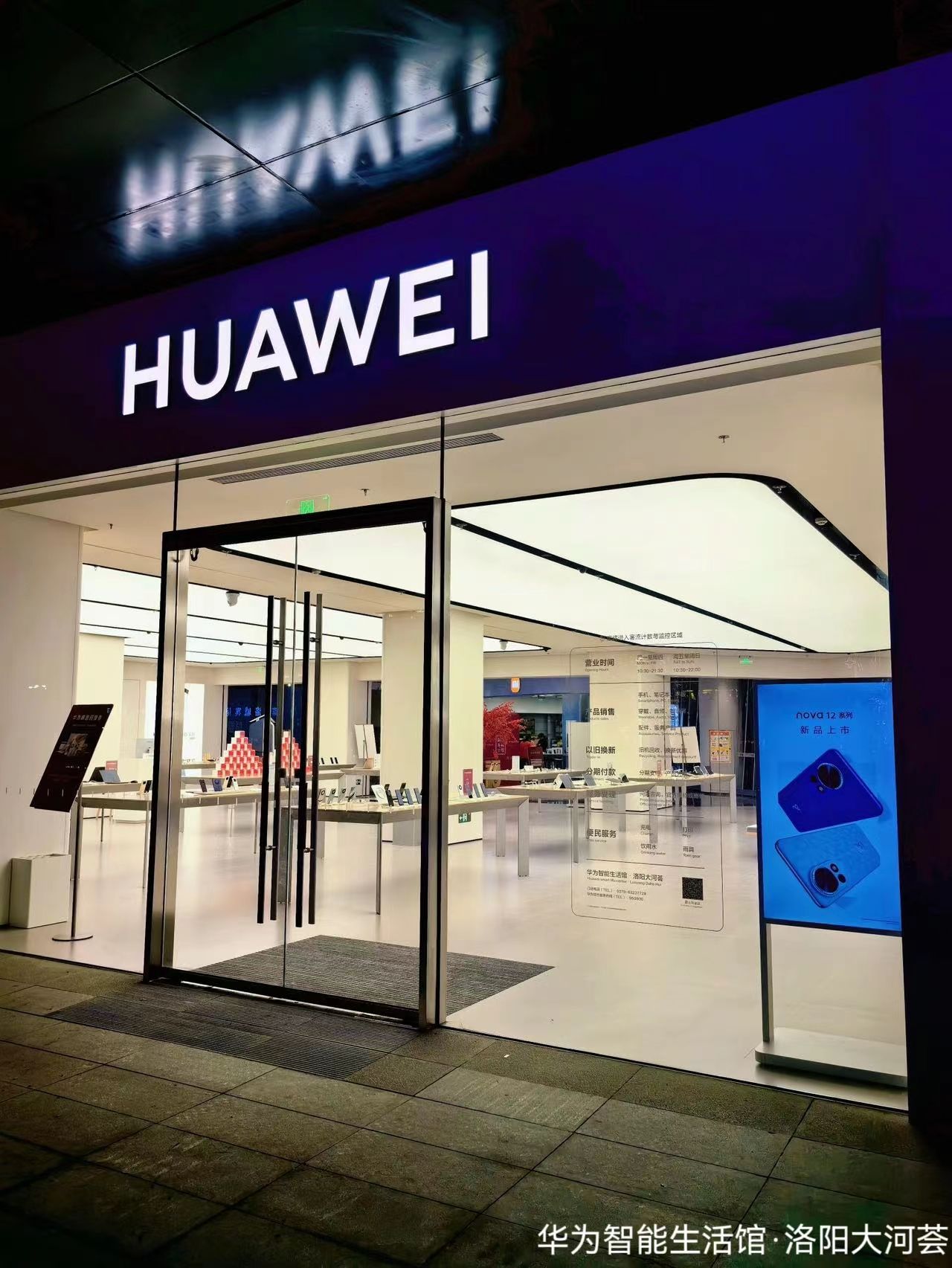 华为授权体验店(大河荟)