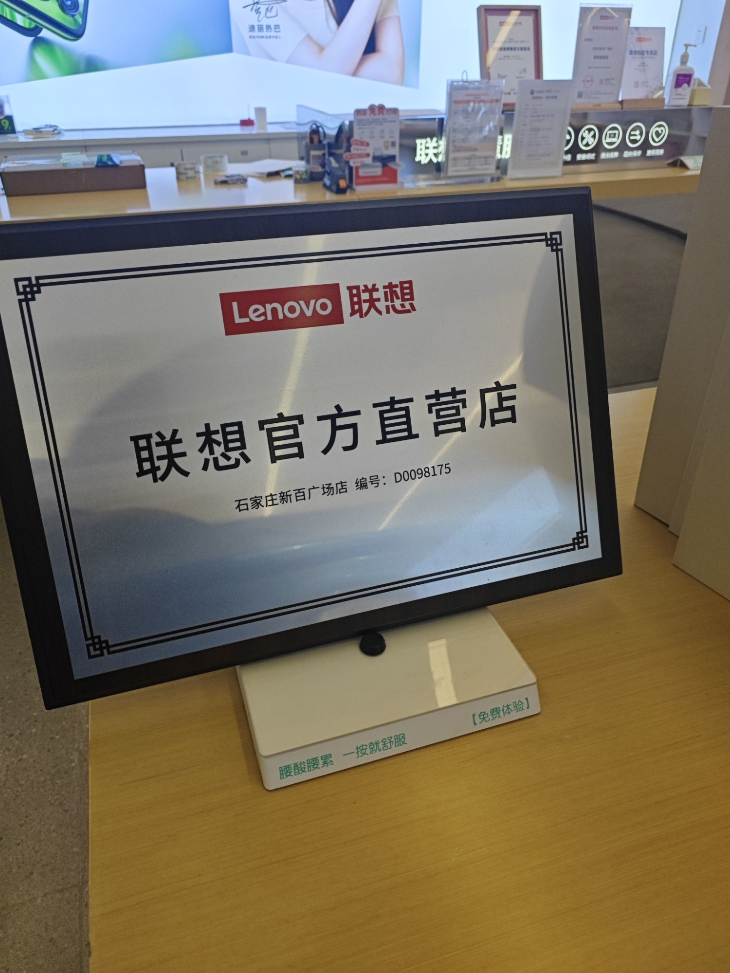 联想官方直营店(新百广场店)