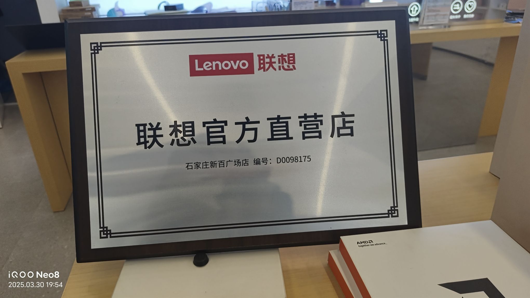 联想官方直营店(新百广场店)