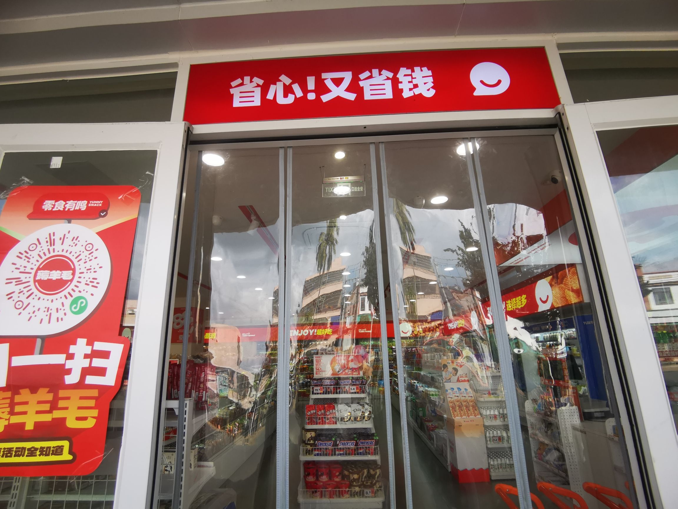零食有鸣批发超市(华侨路店)