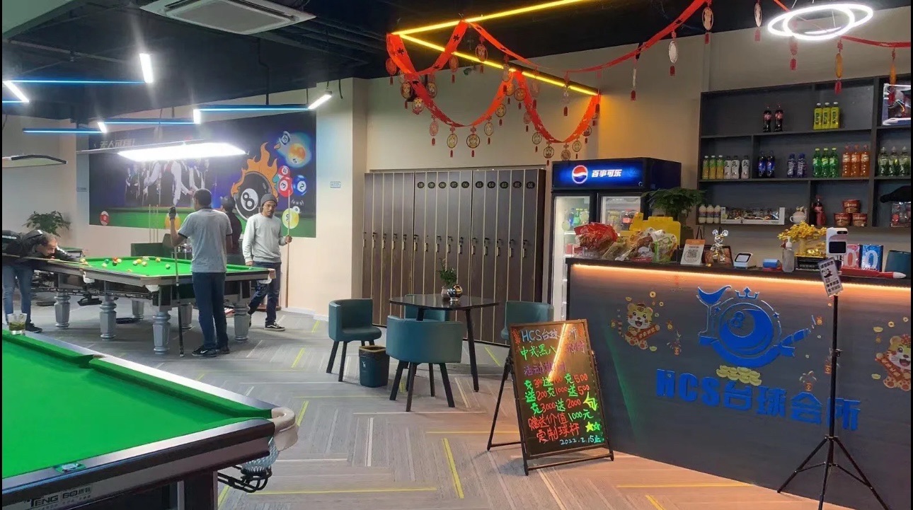 场地封面-HCS台球俱乐部
