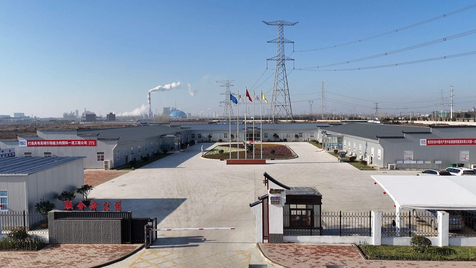 中能建建筑集团平圩四期项目部联合办公区
