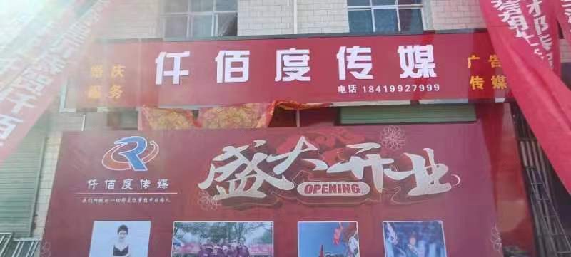 仟佰度传媒