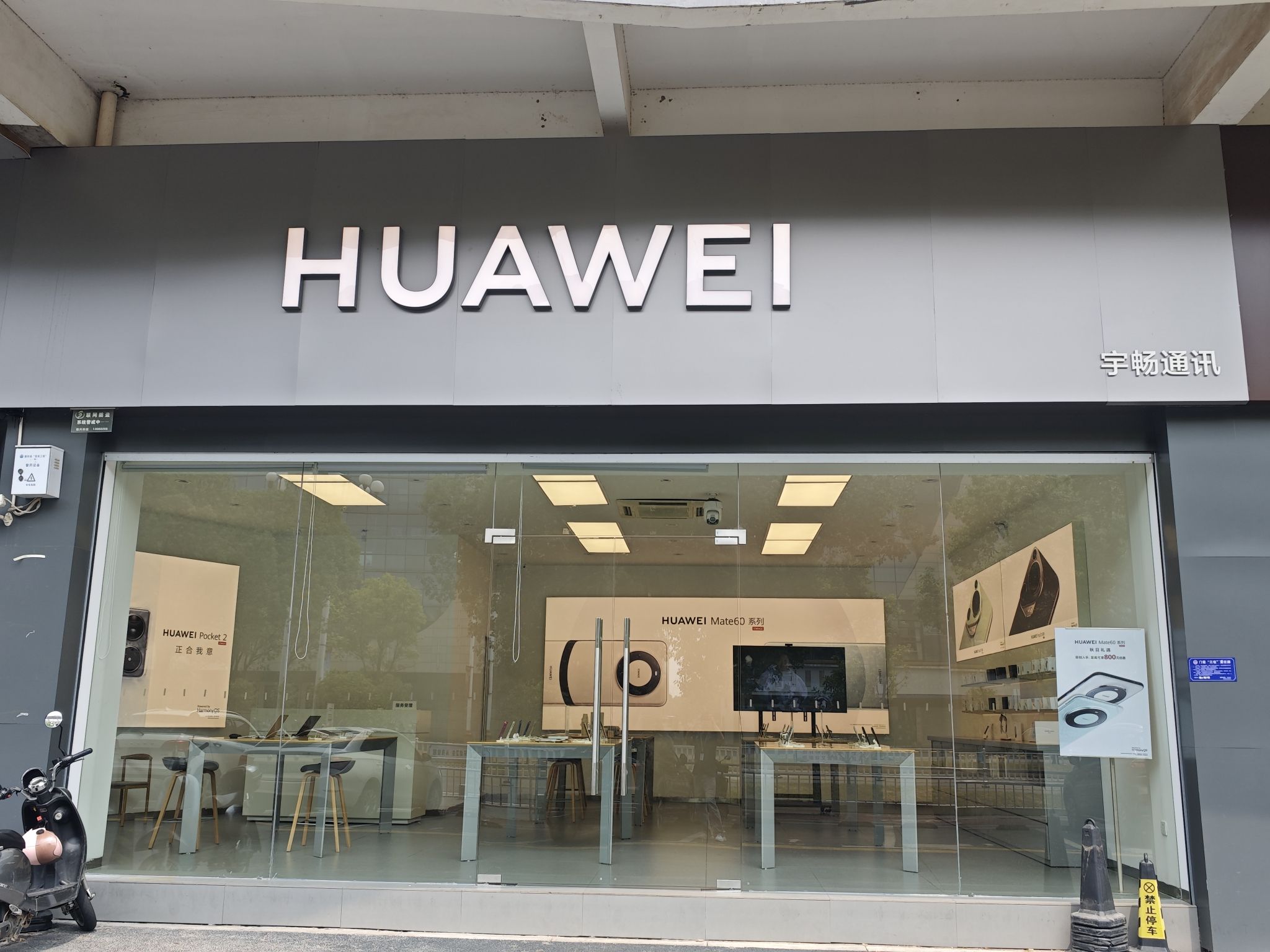 华为专卖店(新天地店)