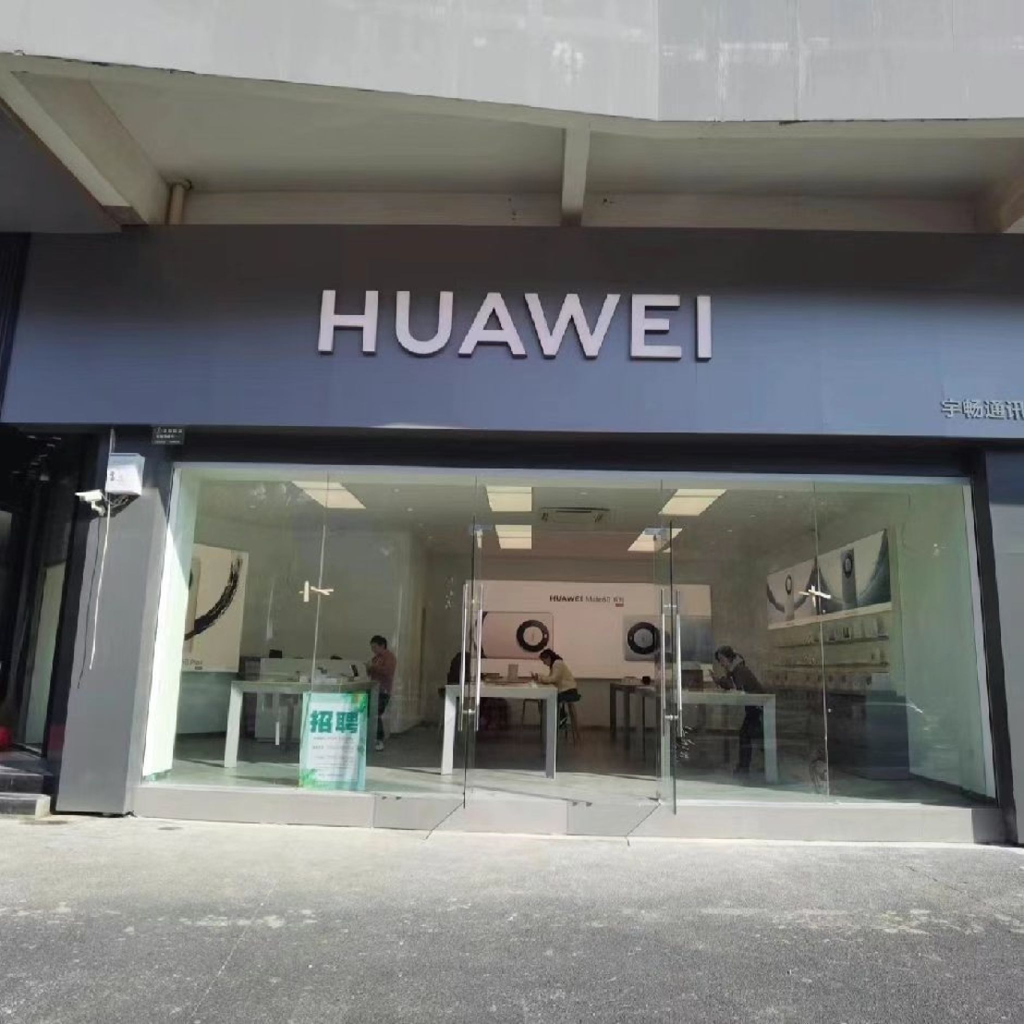 华为专卖店(新天地店)