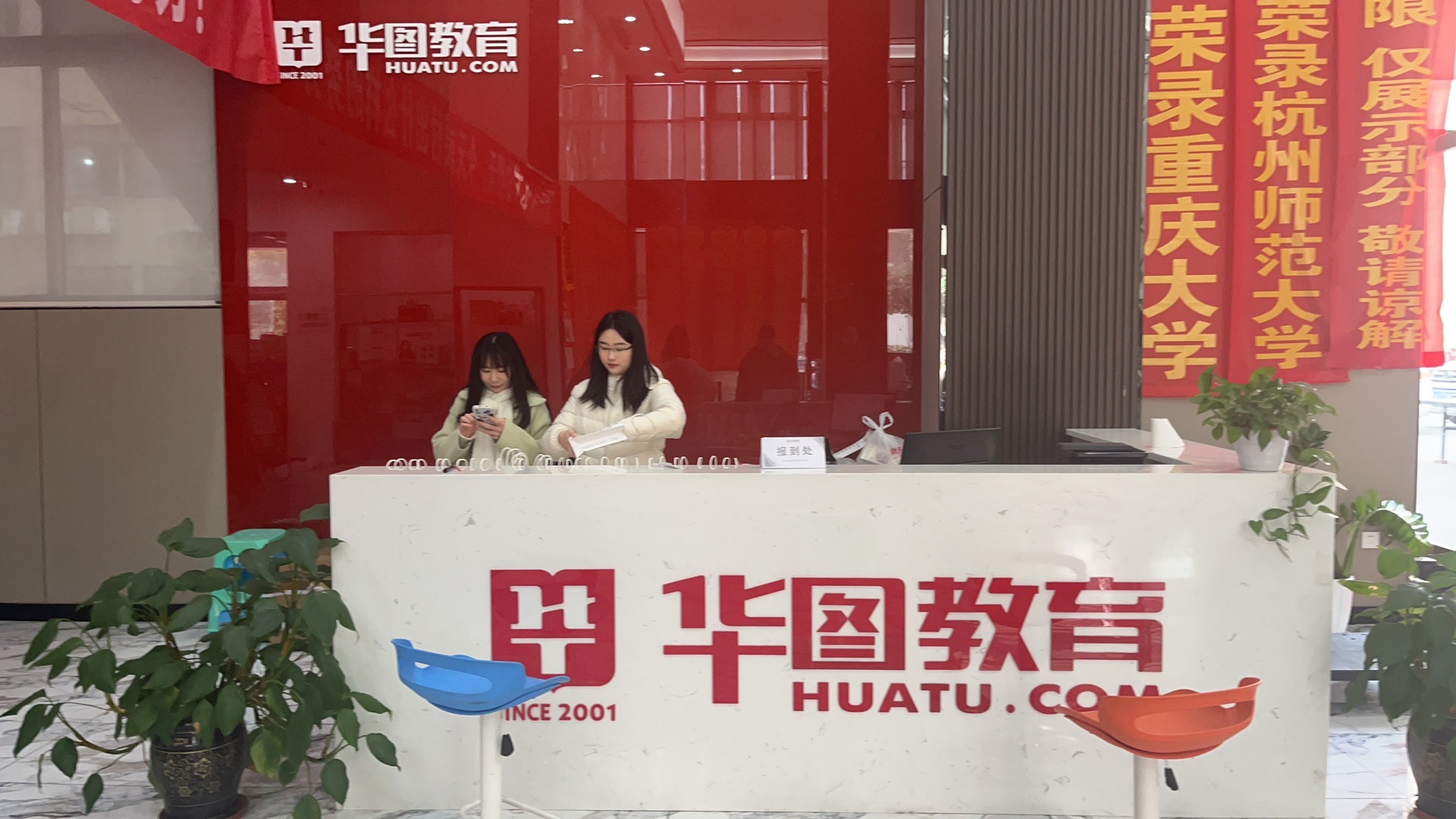 华图教育(重庆培训基地)