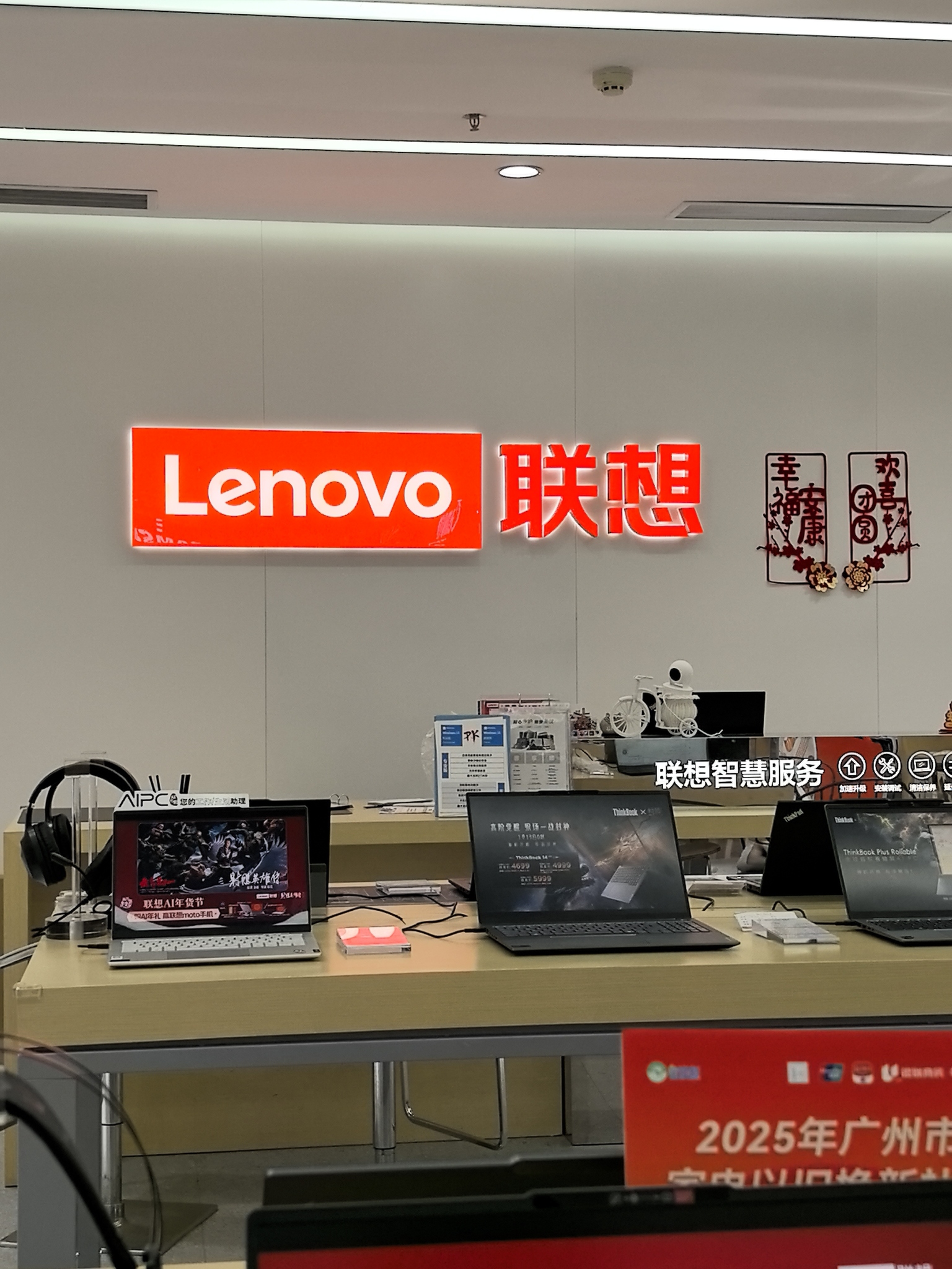 联想体验店(广百百货店)