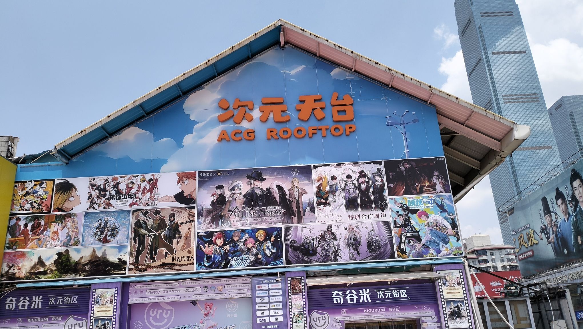 奇谷米·次元街区