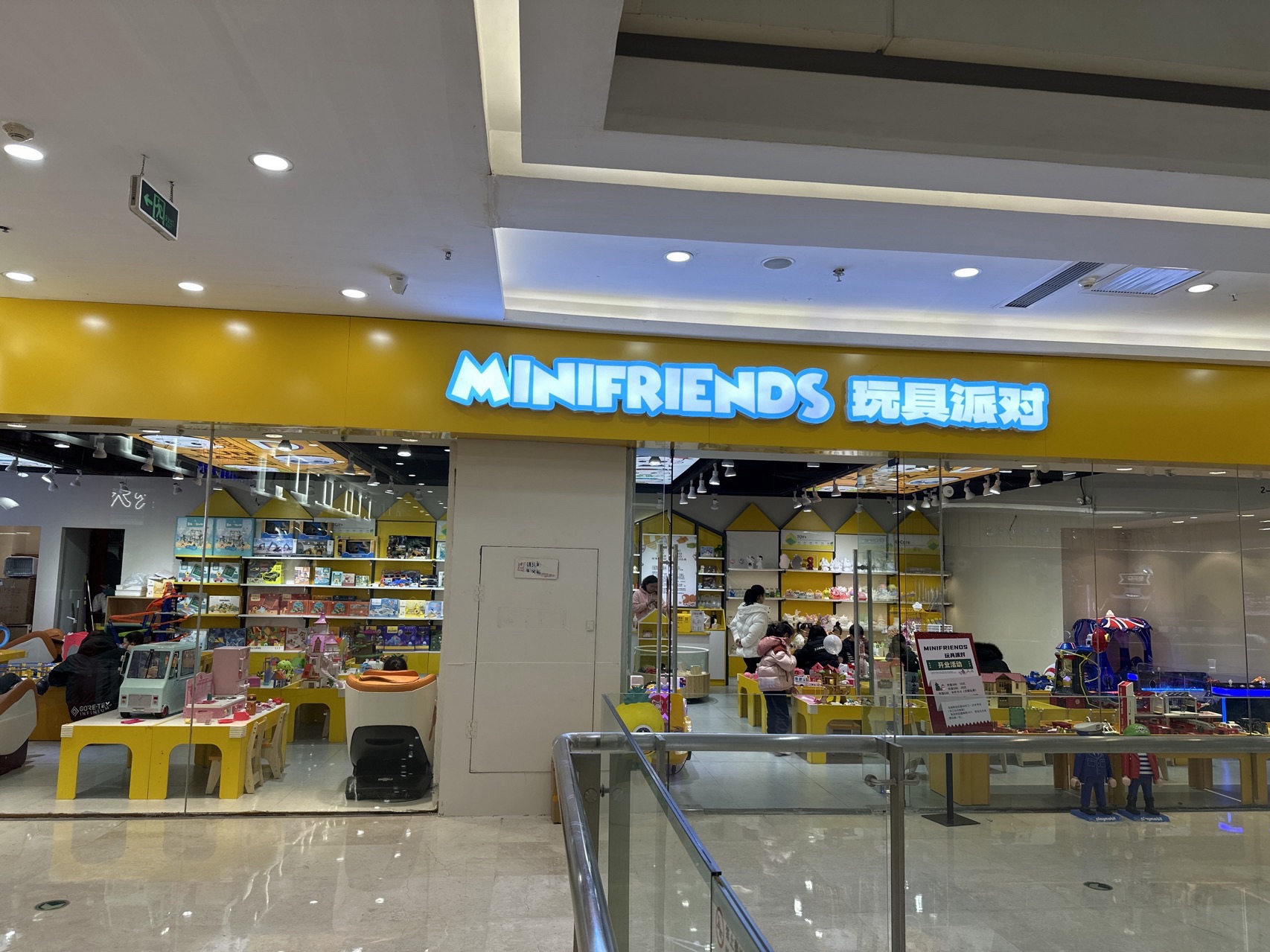 万达.玩具派对MINIFRIENDS(万达广场店)