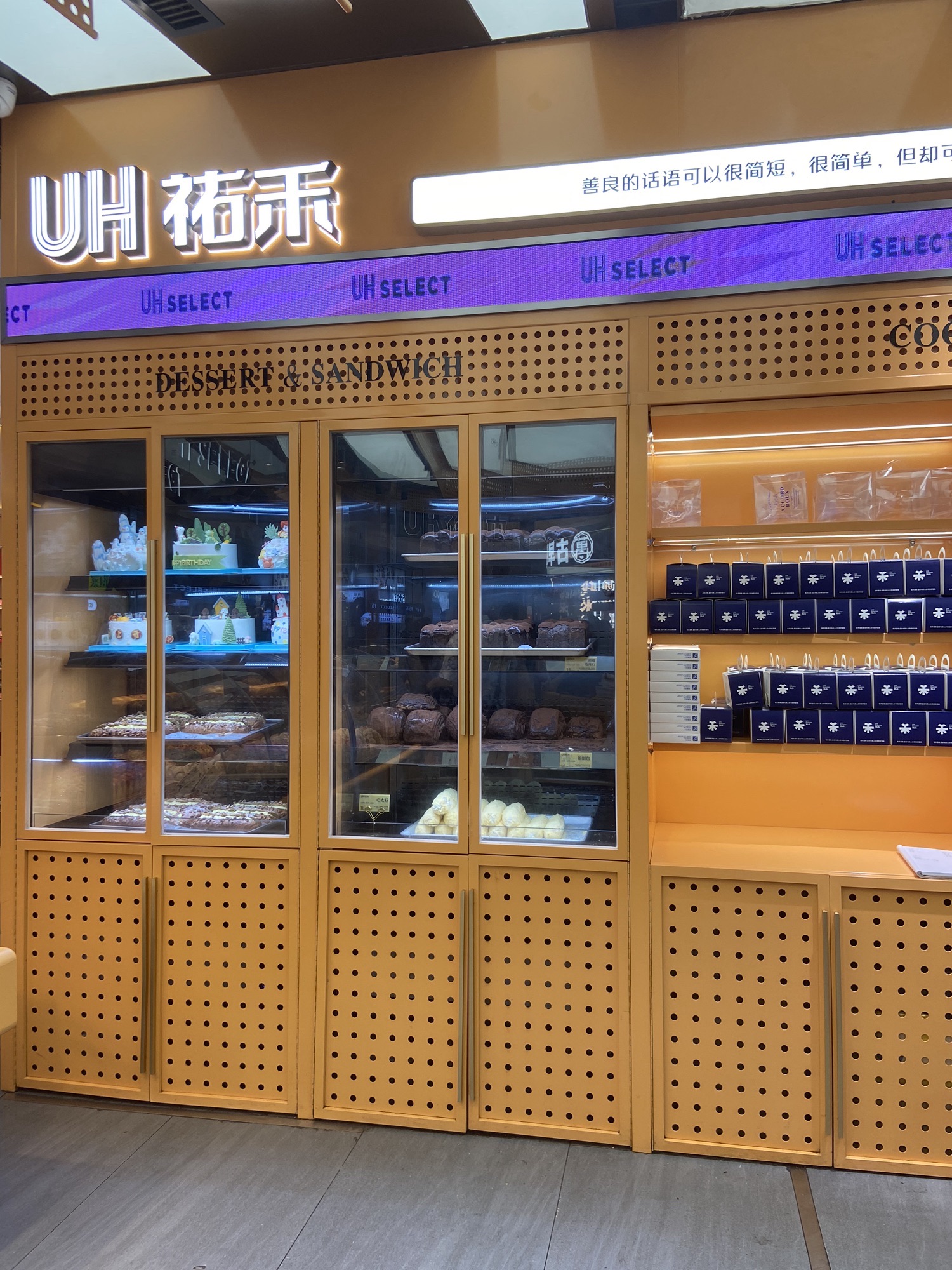 UH祐禾(长沙国金街店)