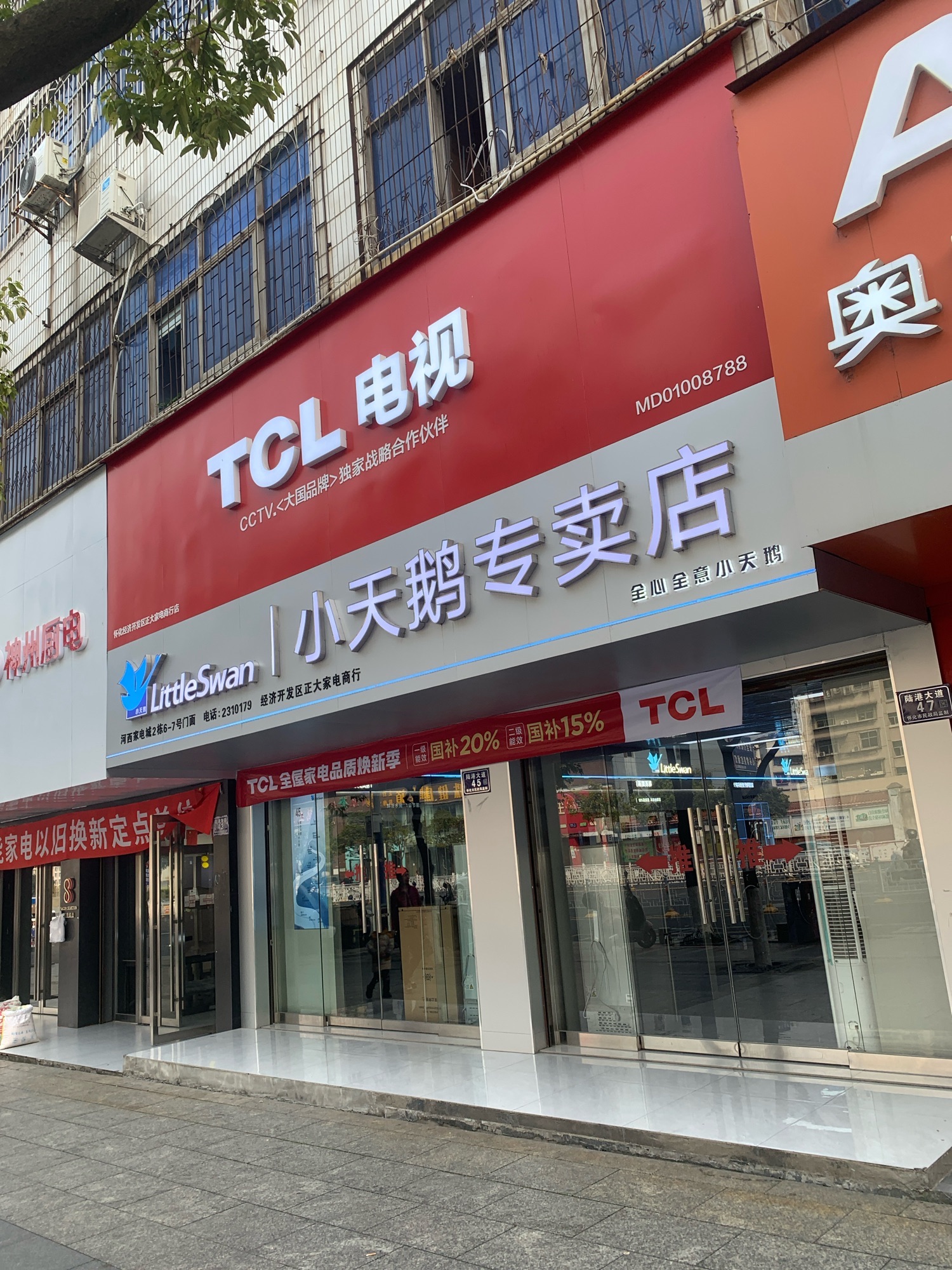 TCL电视总代理小天鹅总代理
