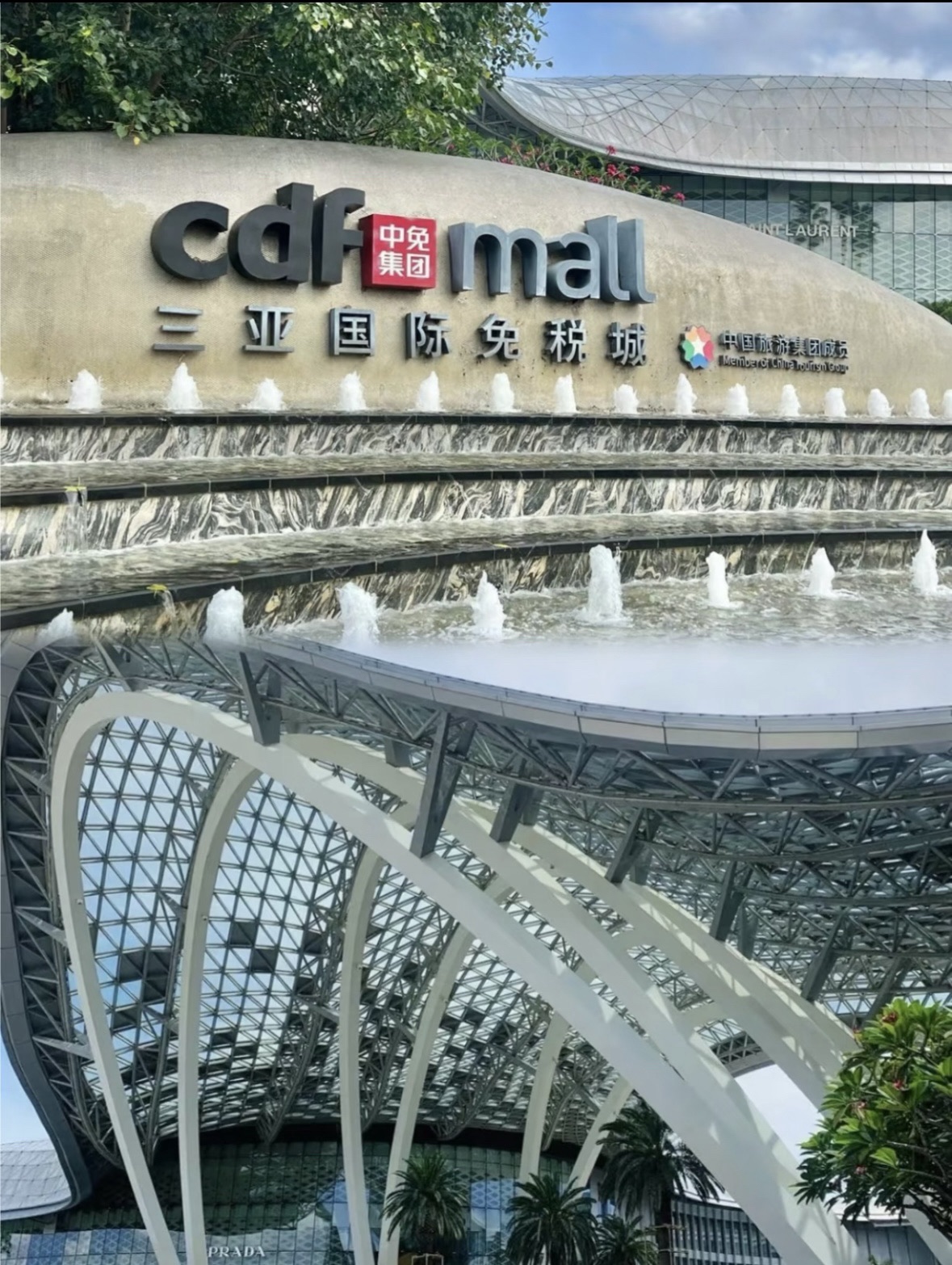 cdf三亚国际免税城C区