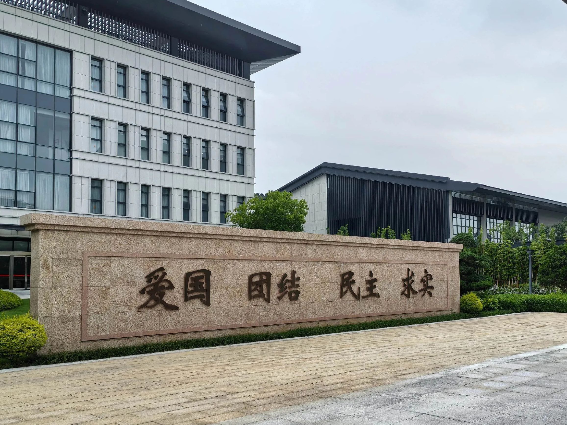 中共金华市委党校