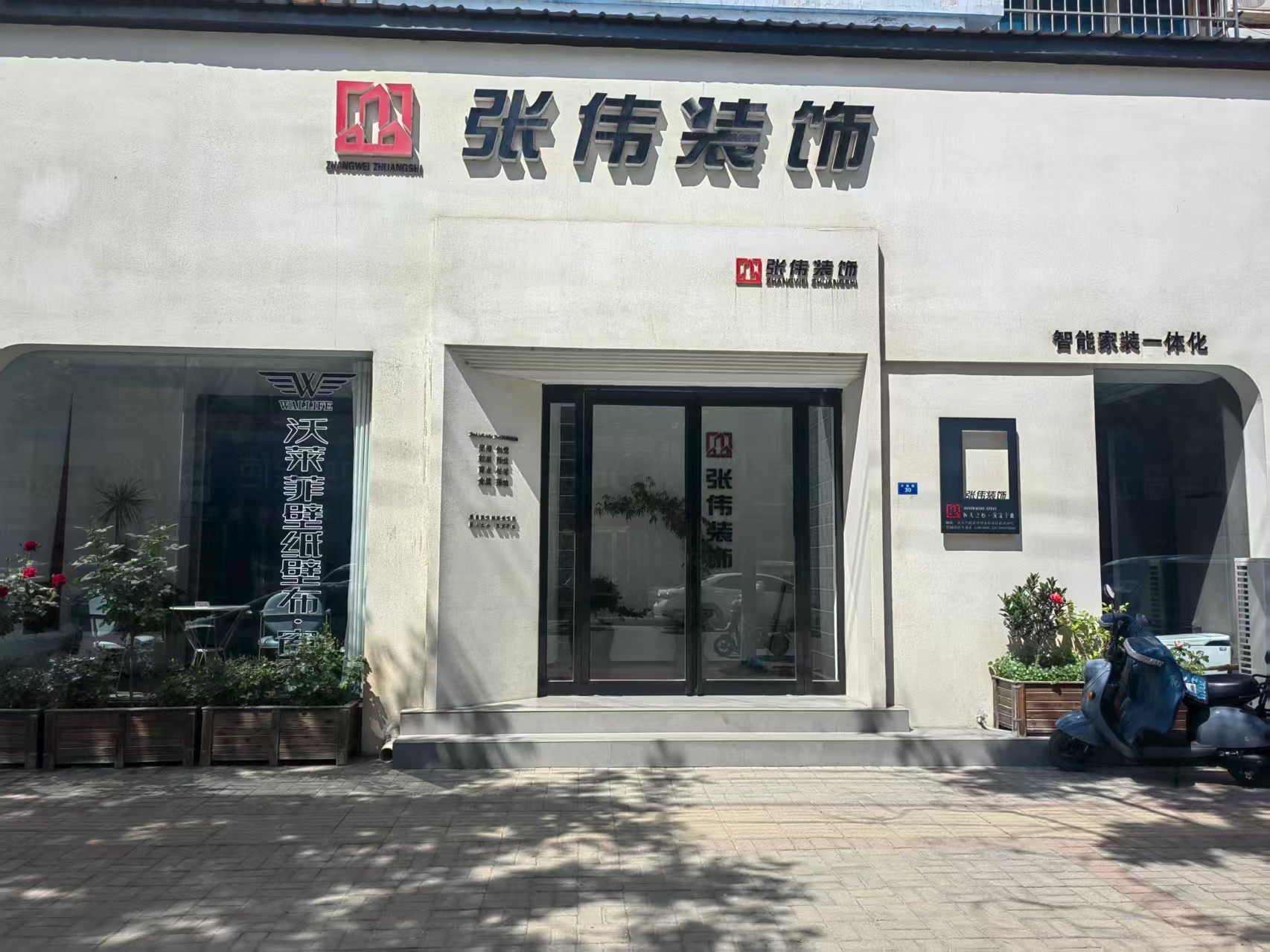 张伟装饰