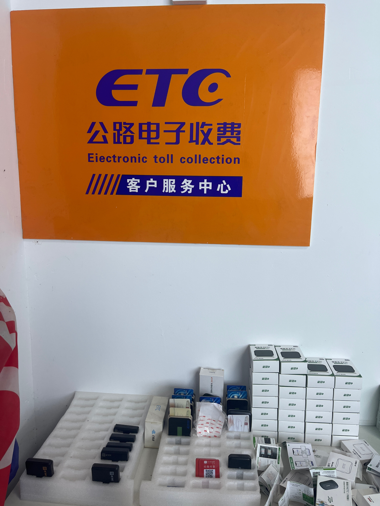 ETC客户服务中心(锦艺城店)