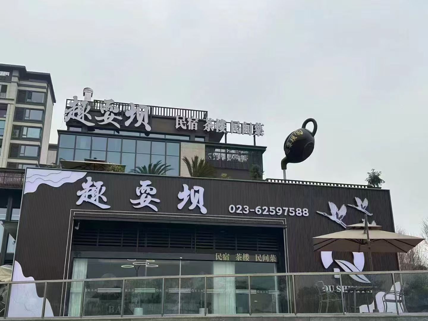 场地封面-趣耍坝酒店(巴滨路白居寺大桥店)