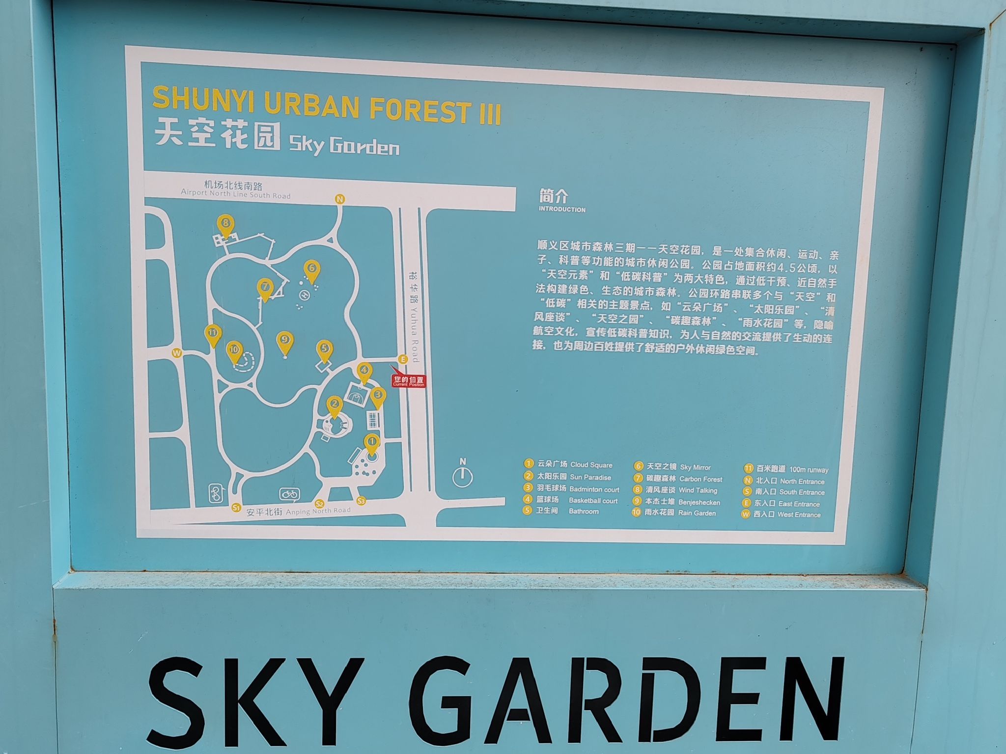 天空花园旅行图片 1