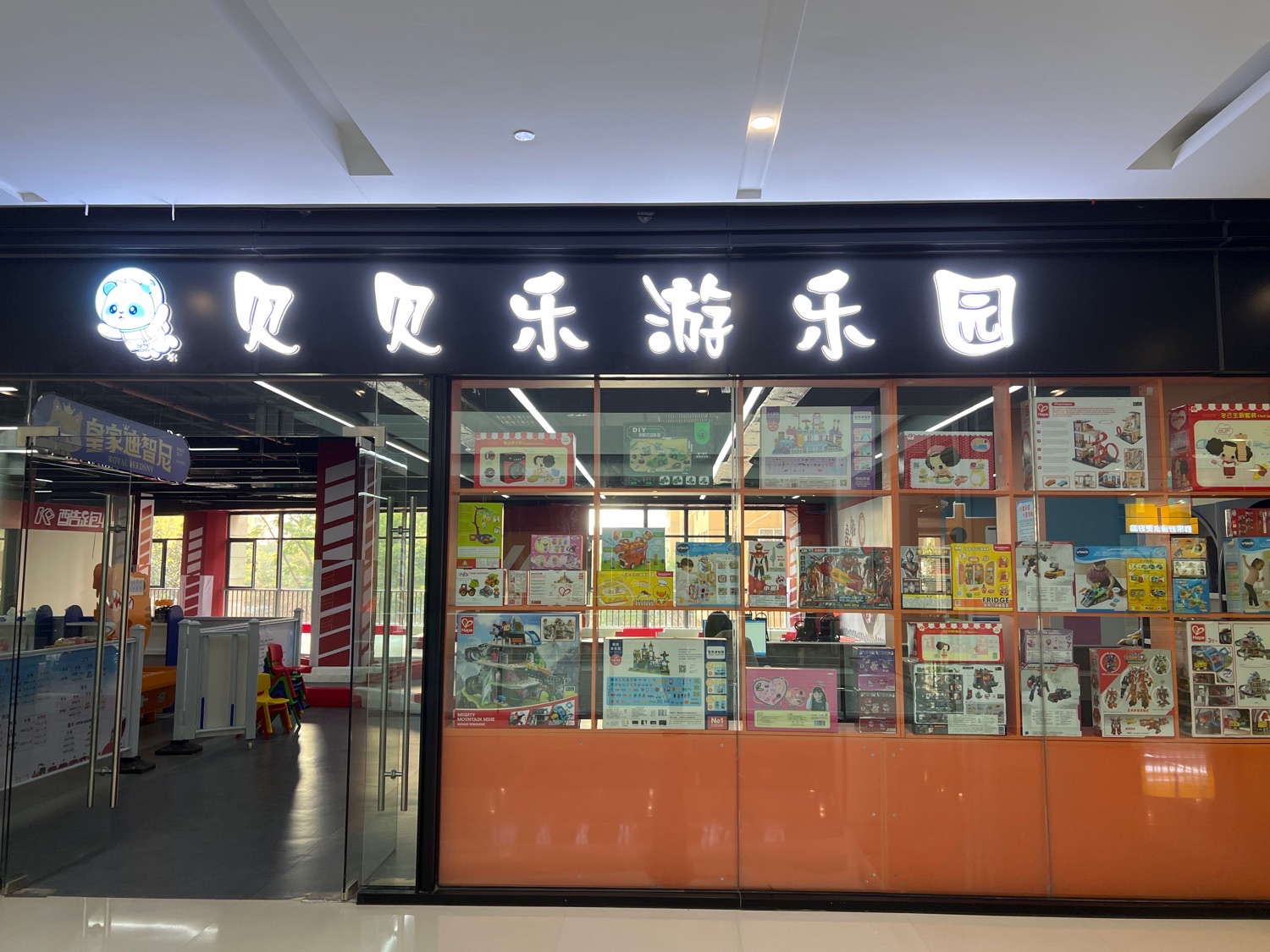 场地封面-贝贝乐游乐园