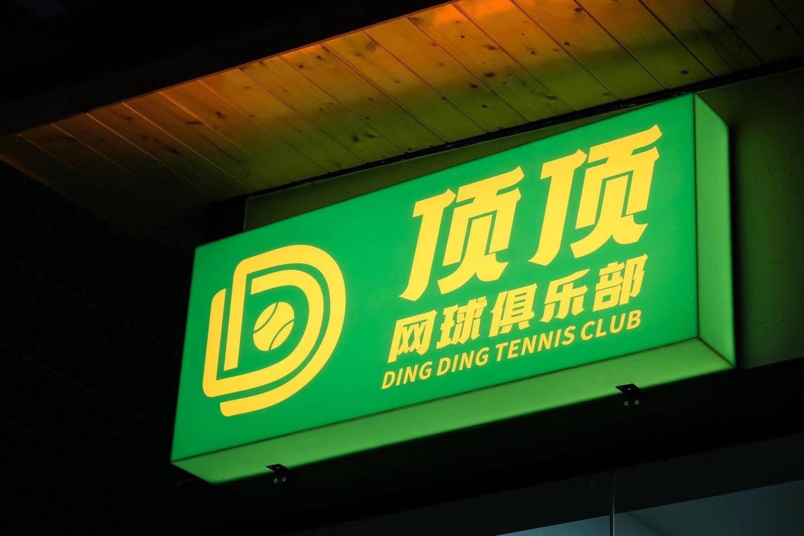 场地封面-顶顶网球俱乐部