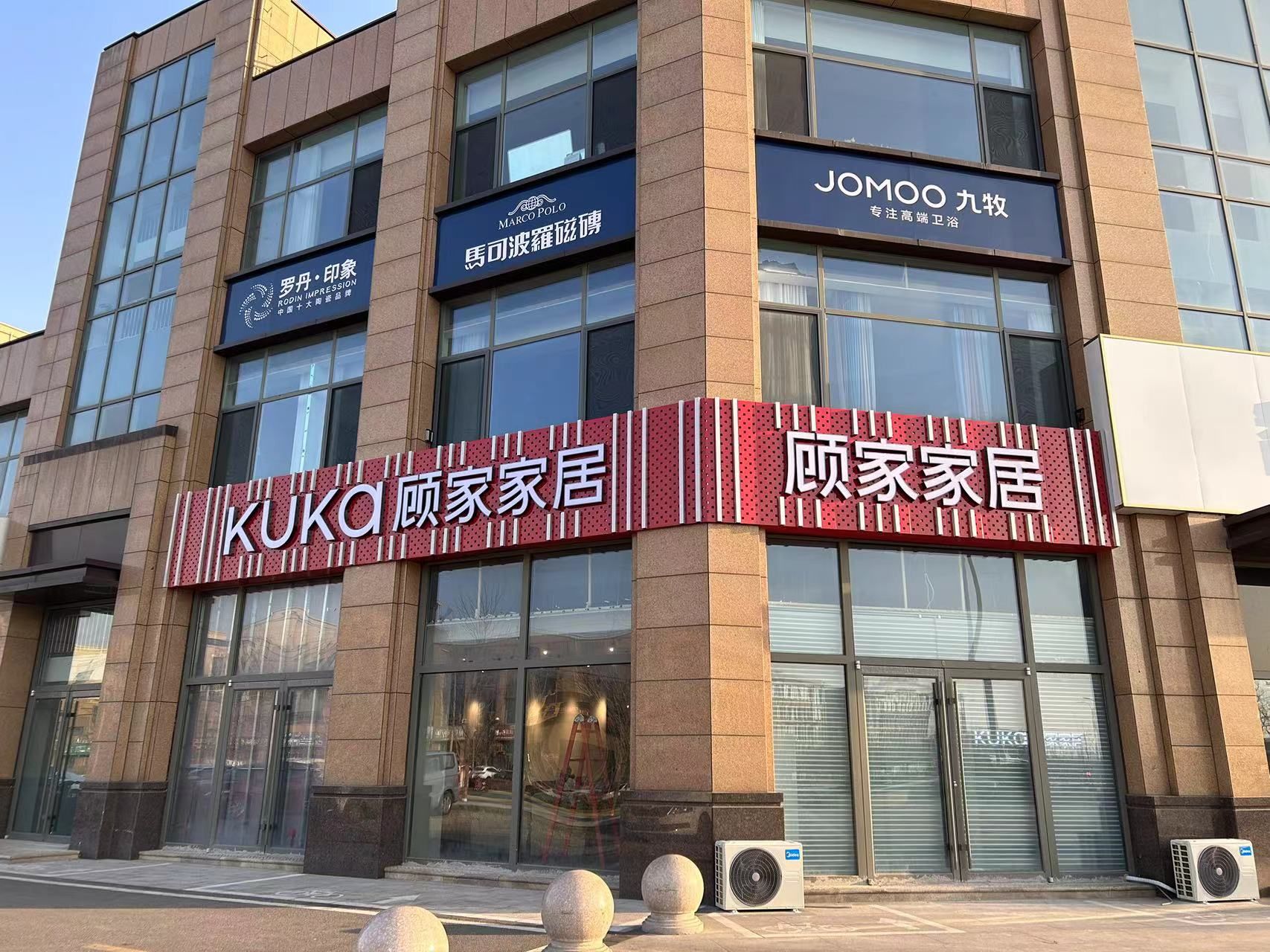顾家家居(顾家星选体验店)