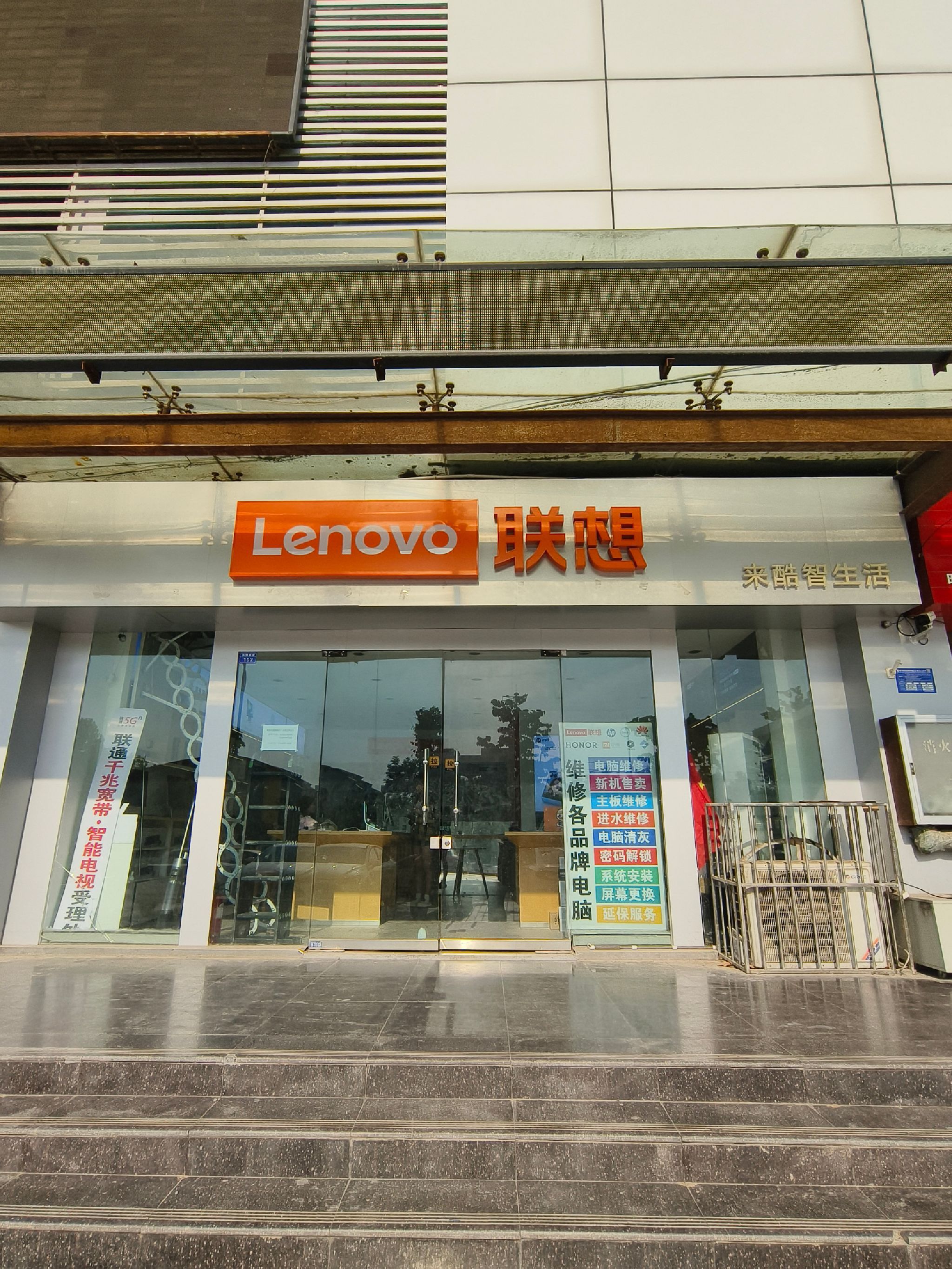 联想体验店(新乡学院东明商厦1楼东区2店)