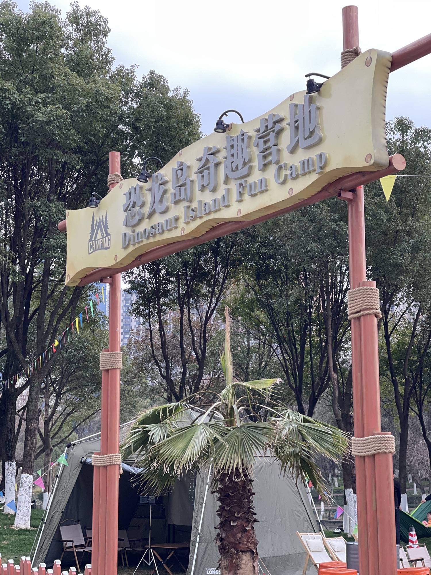 奇趣恐龙岛旅行图片 1