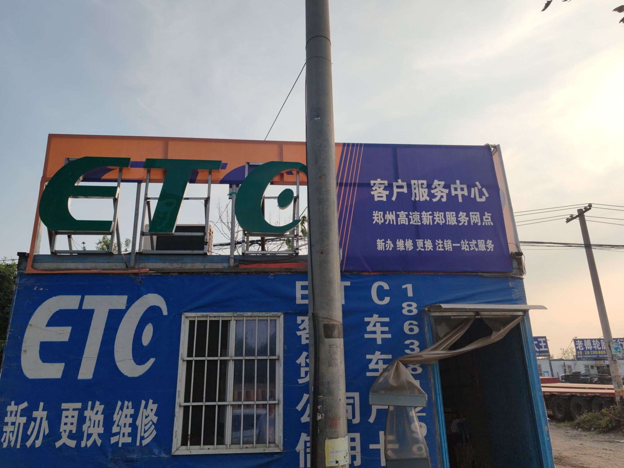 ETC服务网点(郭店镇店)